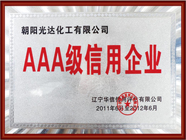 AAA級信用企業(yè)