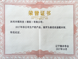 最受歡迎載冷劑 最受歡迎載冷劑